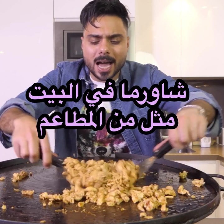 منشن شخص يحب ويموت في شي اسمه شوارما  فقط لو تطبقون بالحرف اللي اقولكم بتطلع الش