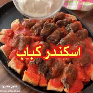 اسكندر كباب