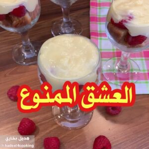ترايفل التوت الاحمر