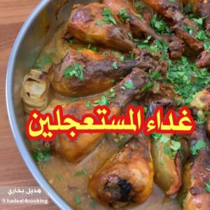 صينية دجاج بالبطاطس