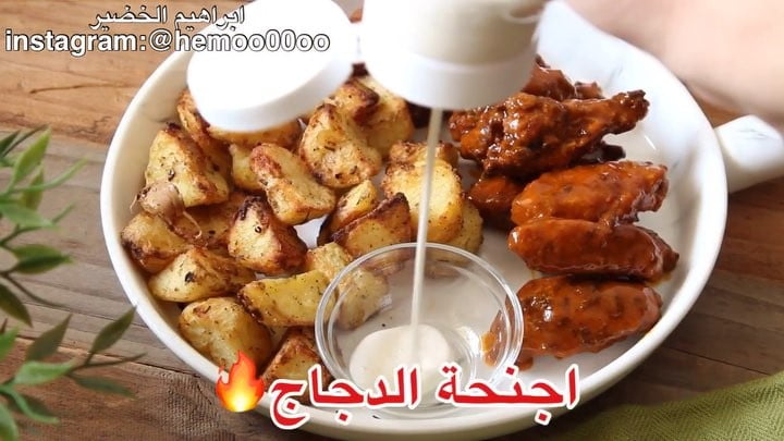 وصفتنا اليوم لذييييذه اجنحة الدجاج بصوص البافلو  مع بطاطس مشويه
٠
٠
استخدمت في