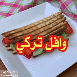 وافل تركي