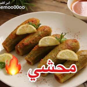 محشي
