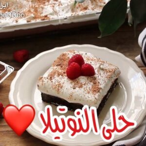 حلى النوتيلا