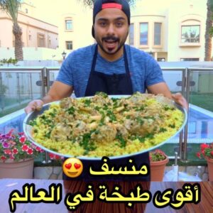 المنسف