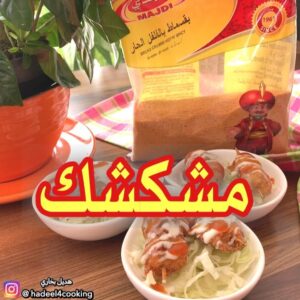 المشكشك