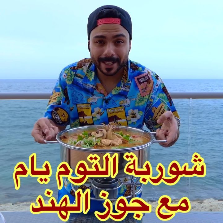 هاي نفس طريقتكم في الشوربة اللي تسوونها ؟ شوربة التوم يام مع صلصة جوز الهند ( لل