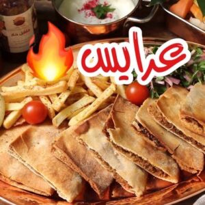 عرايس لحم