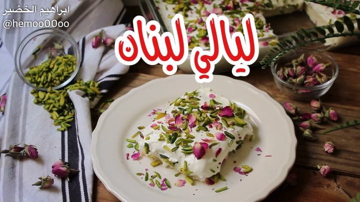 ليالي لبنان
٠
٠
٠
٠
المقادير :
٥ اكواب حليب
كوب سميد
نص كوب سكر
ملعقة كبي