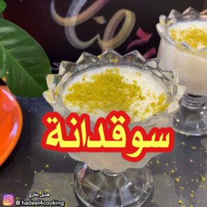 السقودانة