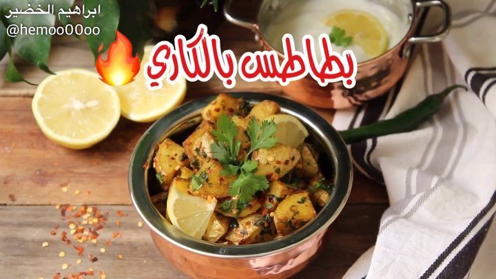 وصفتنا اليوم بطاطس بالكاري
٠
٠
قلاية اديسون المستخدمة في الوصفة من السيف غاليري