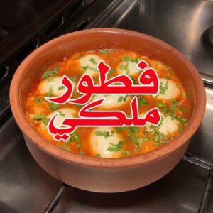 فطور ملكي