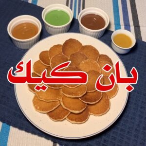 ميني بان كيك