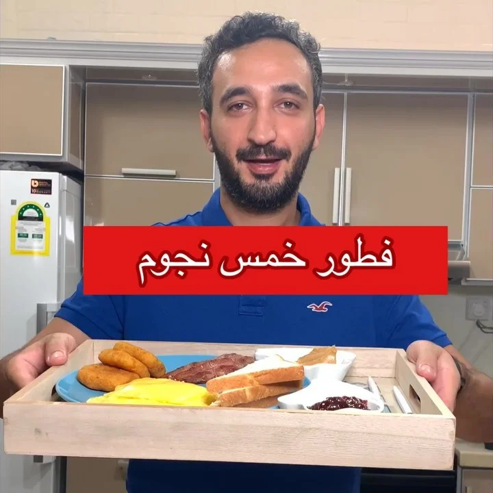 فطور خمس نجوم
