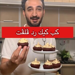 كب كيك رد ڤلڤت بالكريمه