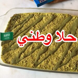 حلا وطني