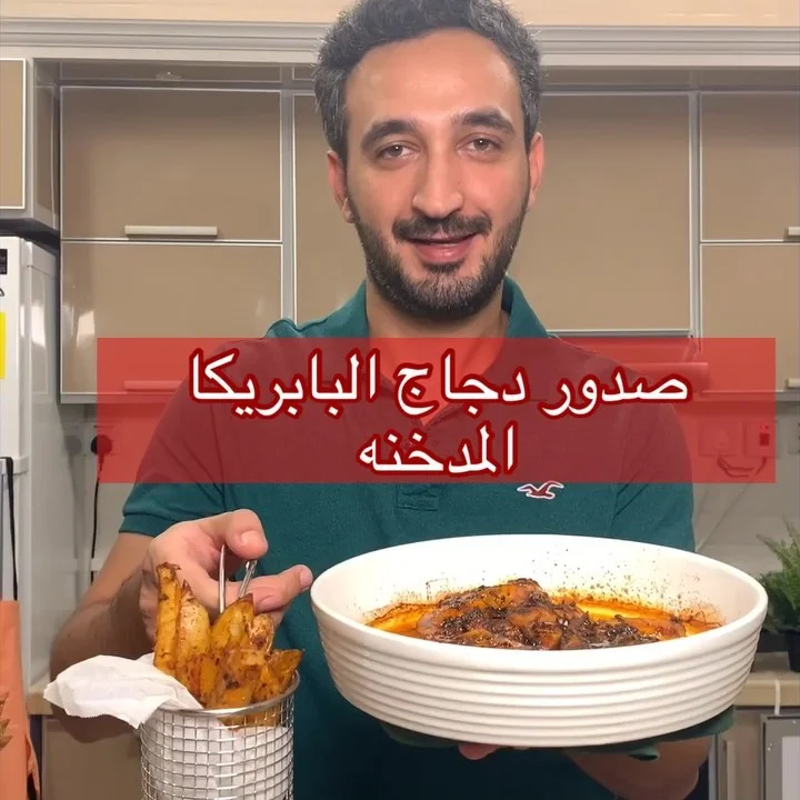 صدور دجاج الباربيكا المدخنه