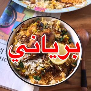 برياني دجاج