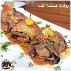 《رولات مسقعه كفته》