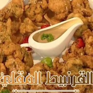 القرنبيط المقلي