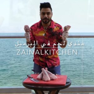 مندي اللحم في البرميل