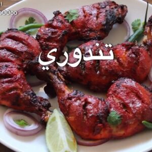 تندوري