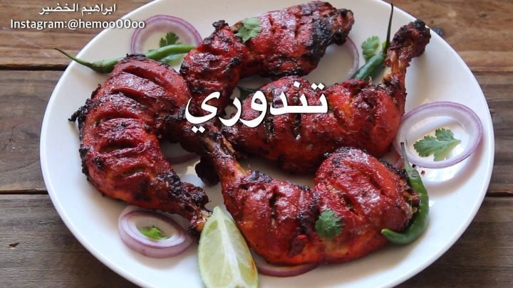 تندوري
٠
٠٠
٠
الطريقة :
دجاج بدون جلد نشرحه بالسكين ونتبله بزيت
وليمون وثوم