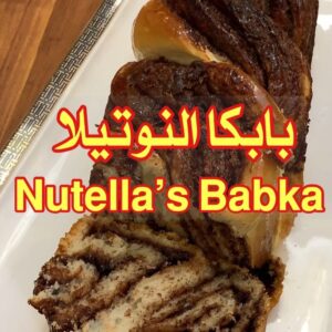 بابكا النوتيلا