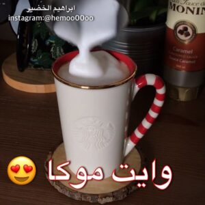 وايت موكا