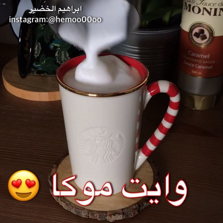 وايت موكا
لذييييييييذة لازم تجربوها
٠
٠
٠
٠
في الكوب
ملعقتين كبار شوكولات