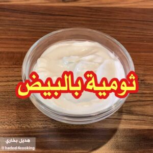 ثومية البيض