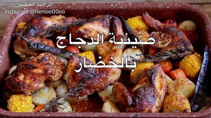 صينية الدجاج بالخضار
لذييييييذة لازم تجربوها
٠
٠
٠
٠
الطريقة :
نخلط ملعقتي