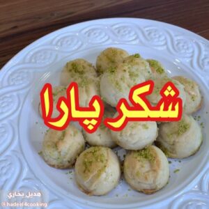 شكر پارا