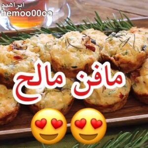 مافن مالح