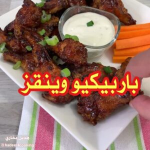 باربيكيو وينقز