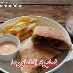 فطيرة الشاورما