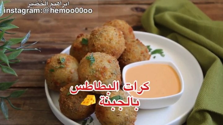 كرات البطاطس بالجبنة
٠
٠
٠
٠
الطريقة :
نسلق البطاطس ونهرسها
نضيف عليها ملح