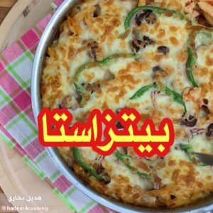 مكرونة البيتزا