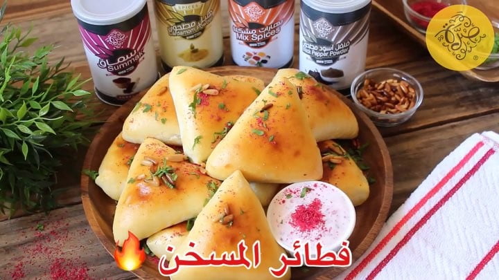 وصفتنا اليوم فطائر المسخن
٠
٠
استخدمت فيها بهارات صُرّة
ممتازة  وعندهم تشكيلة