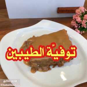 حلا التوفي