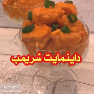 داينمايت شريمب