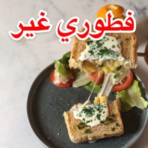 توست مع بيض و بطاطس