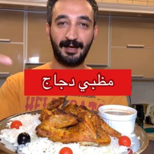 مظبي دجاج