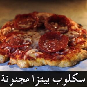بيتزا اسكلوب