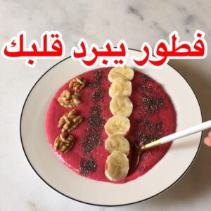 سموذي للفطور