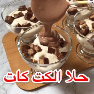 حلا الكت كات