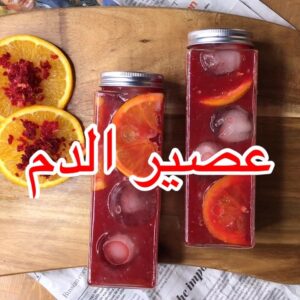 عصير الدم