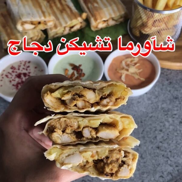 شاورما