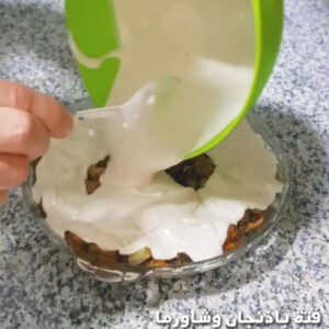 《فتة باذنجان وشاورما》