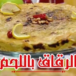الرقاق باللحم